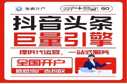 信息流广告开户全攻略：企业案例分享